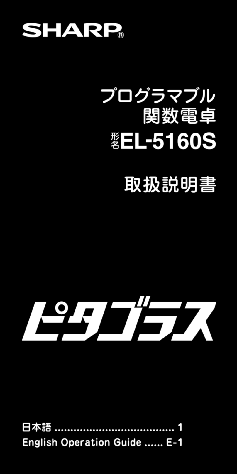 Sharp EL-5160S User manual