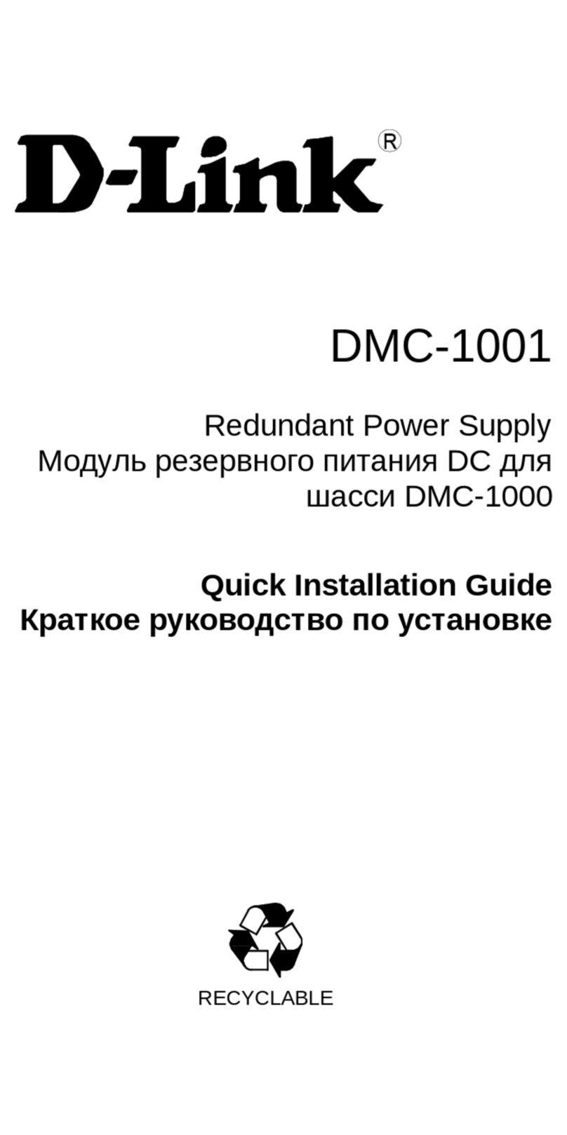 D-Link DMC-1001 - Power Supply - hot-plug User manual
